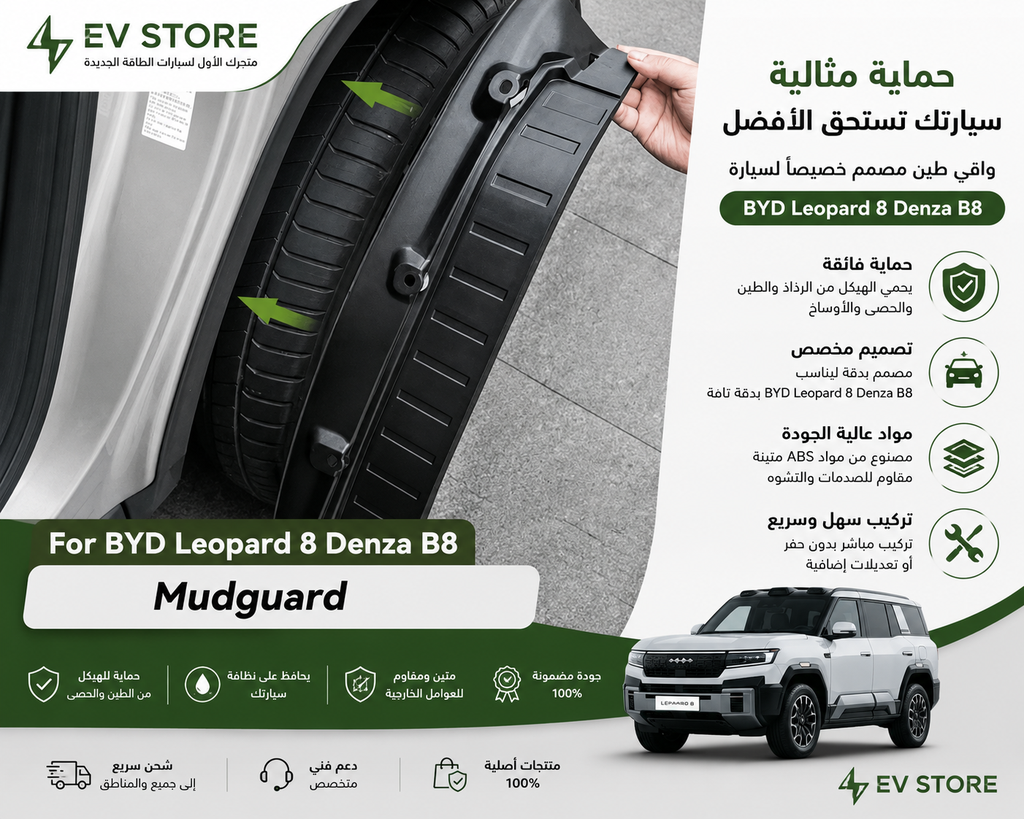 واقي طين داخلي\Leopard8 Inner mudguard