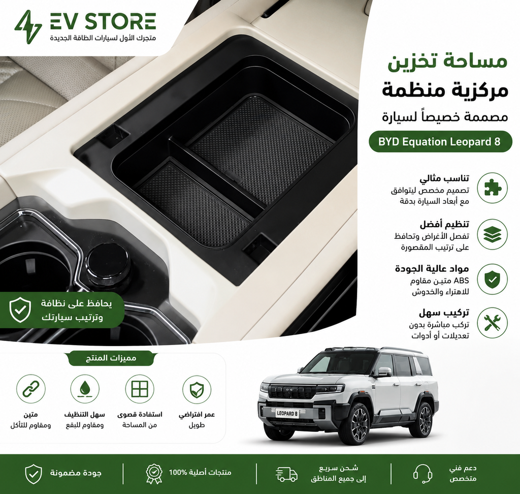 صندوق مستند الزراع\Leopard8 Armrest storage box