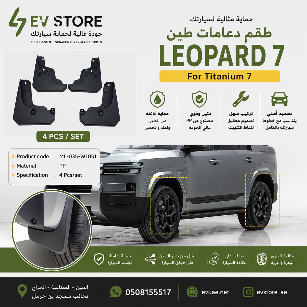 واقي العجلات\Tit7 - Mudguard