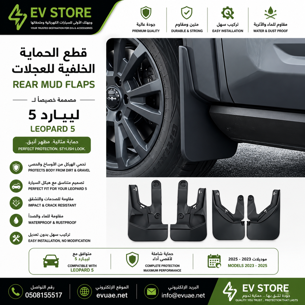 [LEO5-0003] واقي العجلات\LEO5 - Mudguard