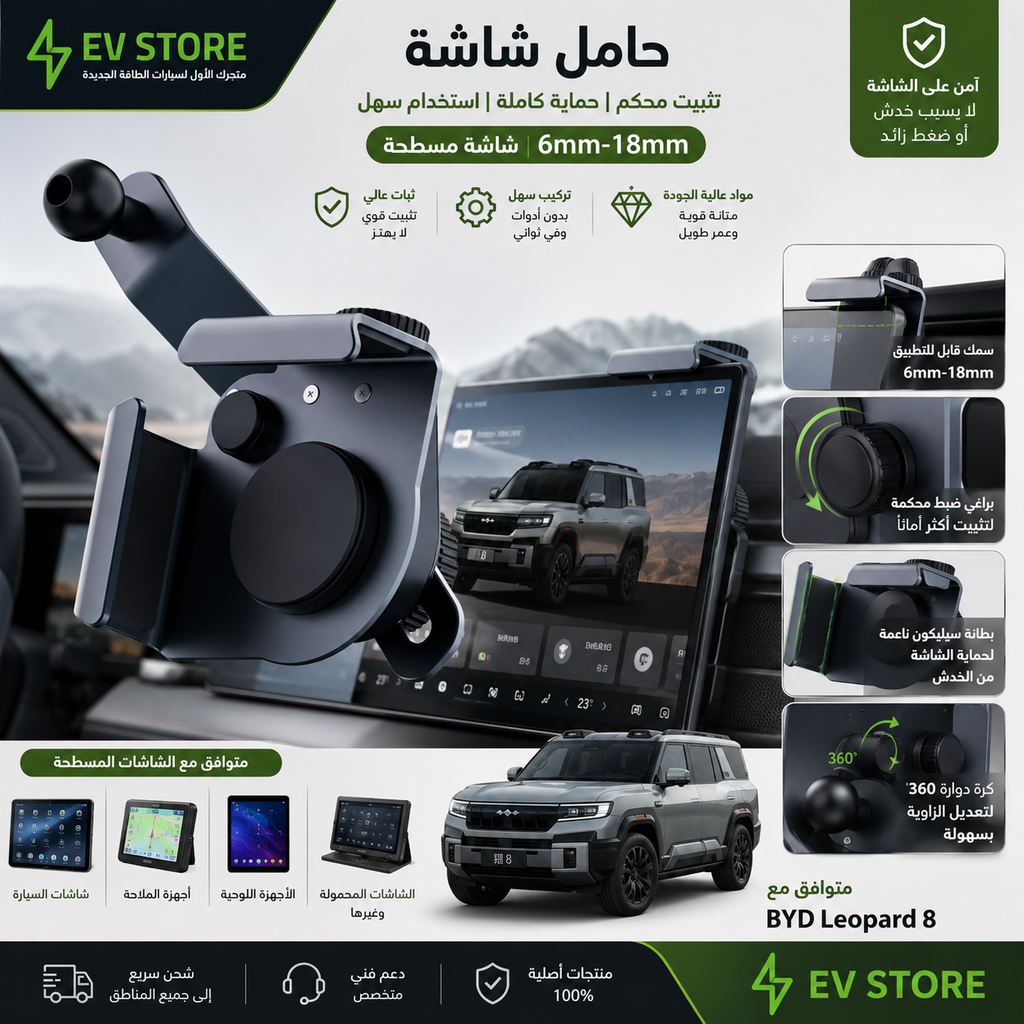 BYD Seal05 - Phone holder base
