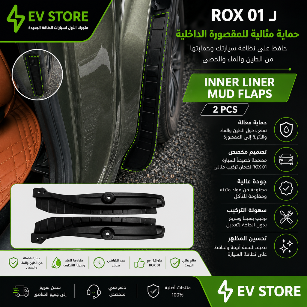 ROX01 - Inner fonder guard