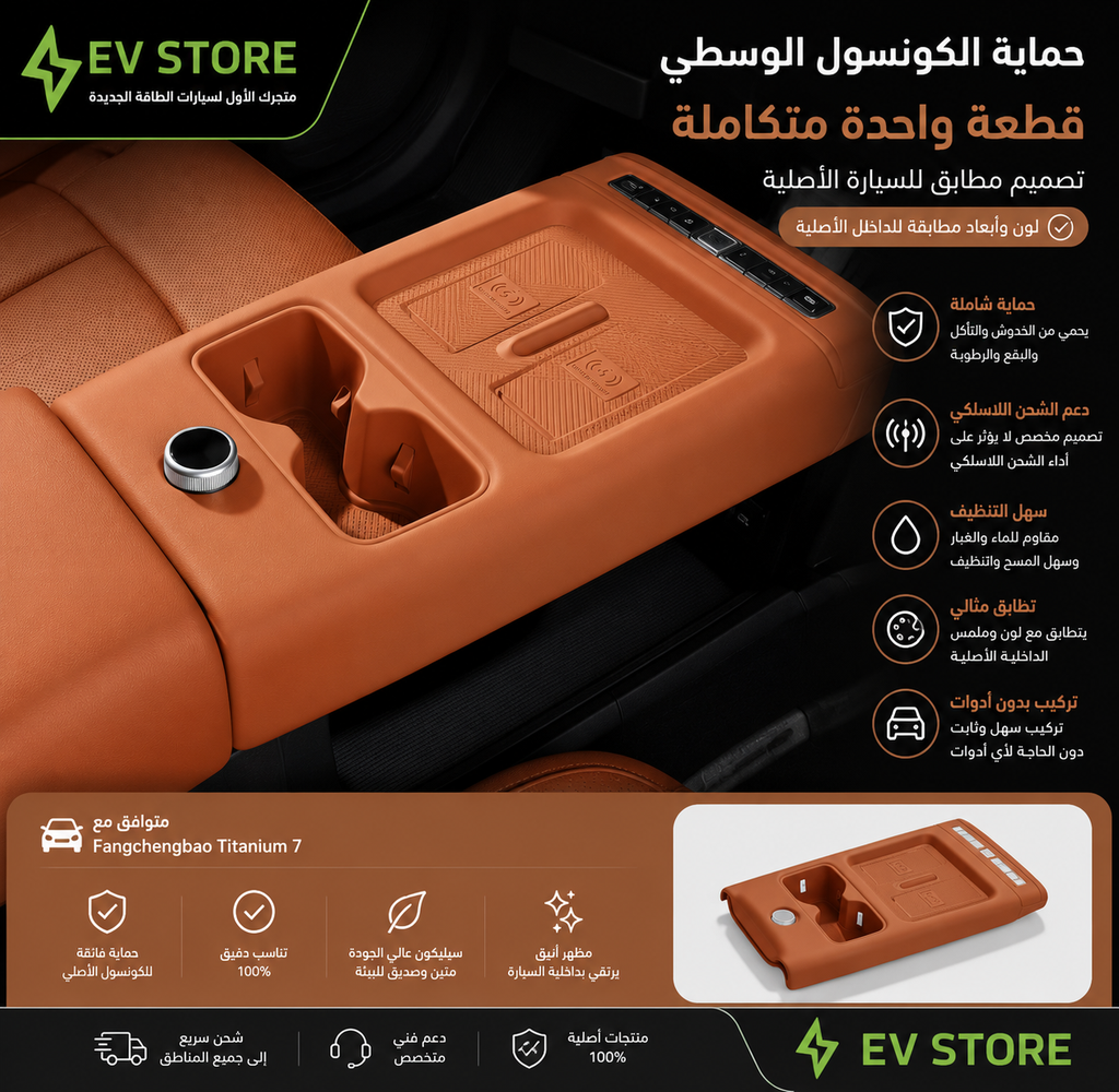 Tit7 - dashboard (زعفراني)غطاء الكوب+الشاحن
