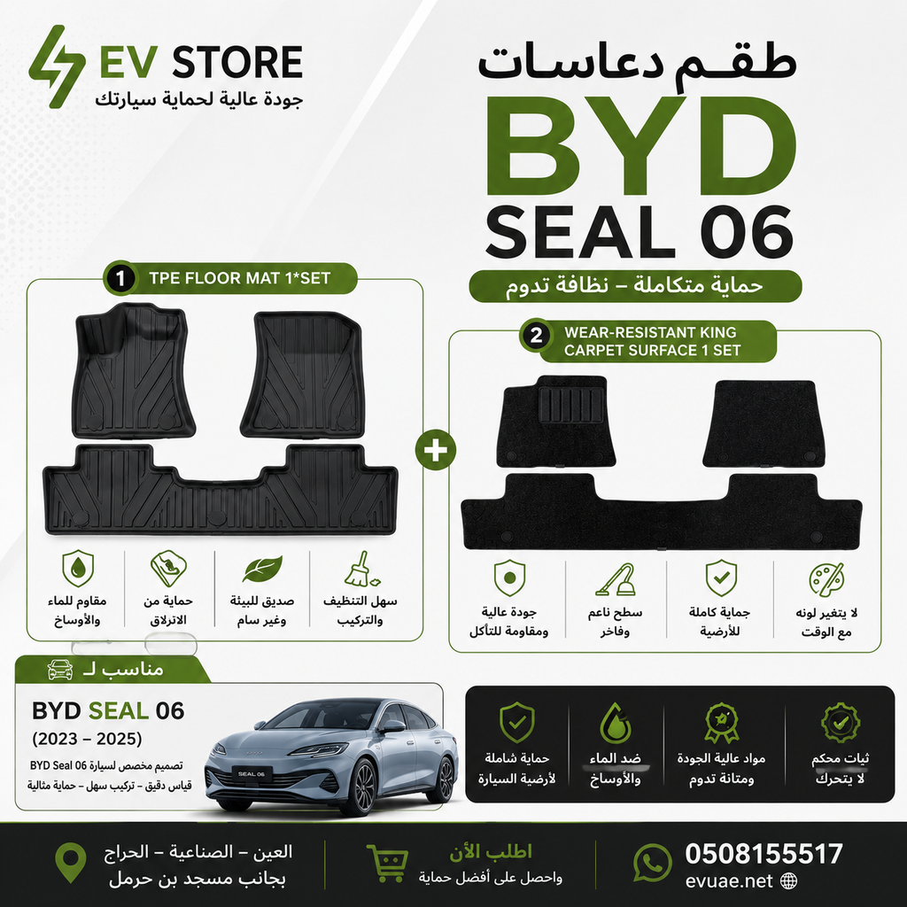 BYD Seal06 - دواسات داخلية
