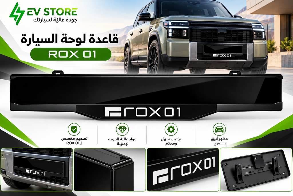 ROX01 - قاعدة لوحة